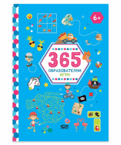 365 ОБРАЗОВАТЕЛНИ ИГРИ: 6 +