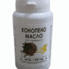КОНОПЕНО МАСЛО (ОТ СЕМЕ) - КАПСУЛИ