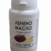 ЛЕНЕНО МАСЛО (ОТ СЕМЕ) - КАПСУЛИ