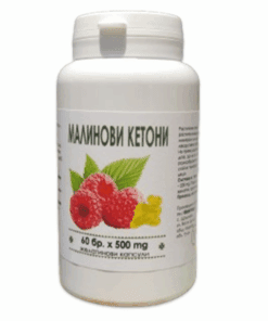 МАЛИНОВИ КЕТОНИ - КАПСУЛИ