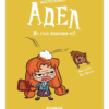ЖЕСТОКАТА АДЕЛ - брой 3: НЕ СЪМ ВИНОВНА АЗ