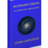 ВСЕЛЕНАТА ГОВОРИ – ПОСЛАНИЕ КЪМ ЧОВЕЧЕСТВОТО