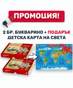 КОЛЕДЕН КОМПЛЕКТ „БУКВАРИНО 2 БР. + ПОДАРЪК“