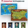 КАРТА НА СВЕТА И БЪЛГАРИЯ + ПОДАРЪК ТЕТРАДКА А5 “ВЕЛИКИТЕ БЪЛГАРИ”
