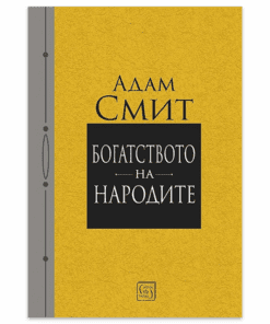 БОГАТСТВОТО НА НАРОДИТЕ
