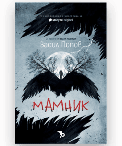 МАМНИК (МЕКИ КОРИЦИ)