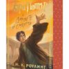 ХАРИ ПОТЪР И ДАРОВЕТЕ НА СМЪРТТА, КНИГА 7