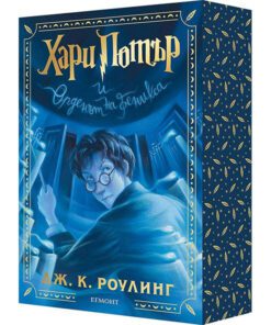 ХАРИ ПОТЪР И ОРДЕНЪТ НА ФЕНИКСА, КНИГА 5