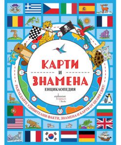 КАРТИ И ЗНАМЕНА. ЕНЦИКЛОПЕДИЯ