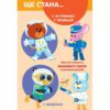 КОГАТО ПОРАСНА, ЩЕ СТАНА. АСТРОНАВТ, ПОЛИЦАЙ