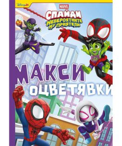 СПАЙДИ: МАКСИ ОЦВЕТЯВКИ