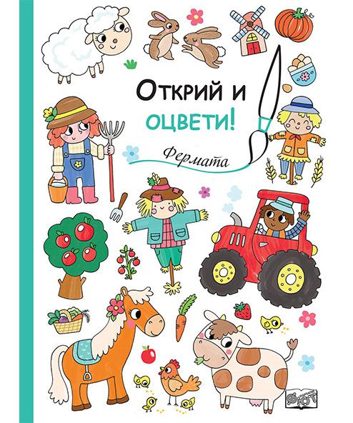 ОТКРИЙ И ОЦВЕТИ!: ФЕРМАТА
